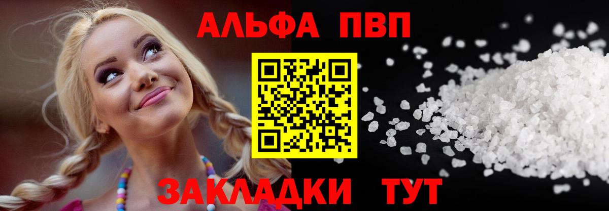 A PVP Соль  Вход с VPN  Альфа ПВП крисы CK  Азнакаево 
