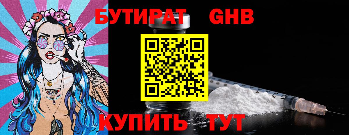 Азнакаево  Бутират  Вход с VPN  Бутират оксибутират 