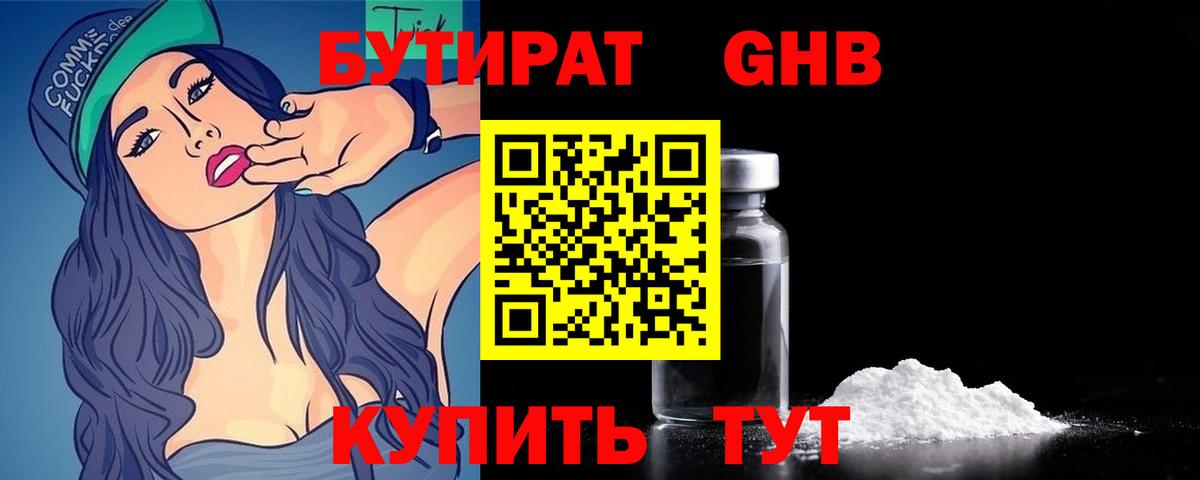 БУТИРАТ GHB Азнакаево