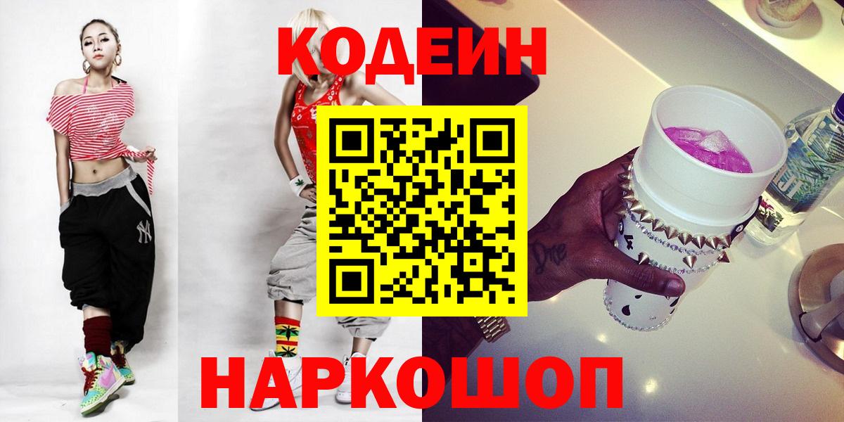 Кодеиновый сироп Lean напиток Lean (лин) Азнакаево