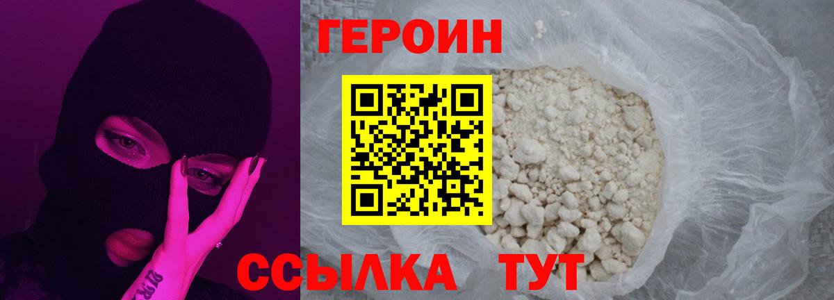 Азнакаево  ГЕРОИН  Вход с VPN  Героин Heroin 
